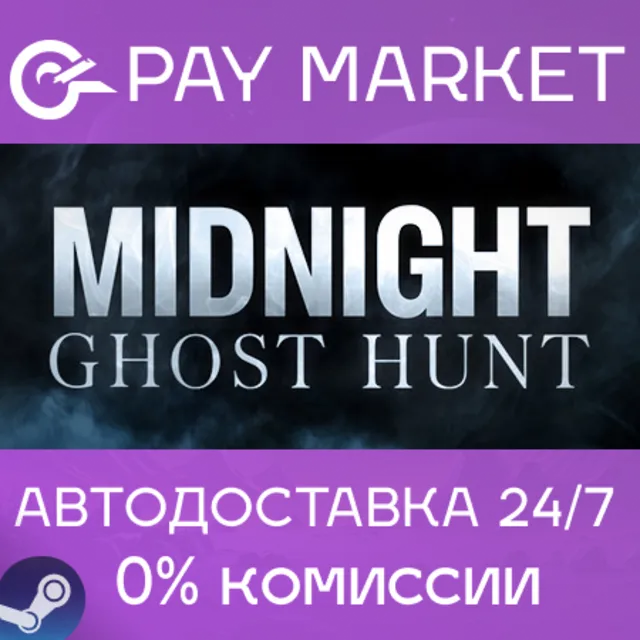 ⚡️Midnight Ghost Hunt| АВТОДОСТАВКА [Россия Steam Gift]