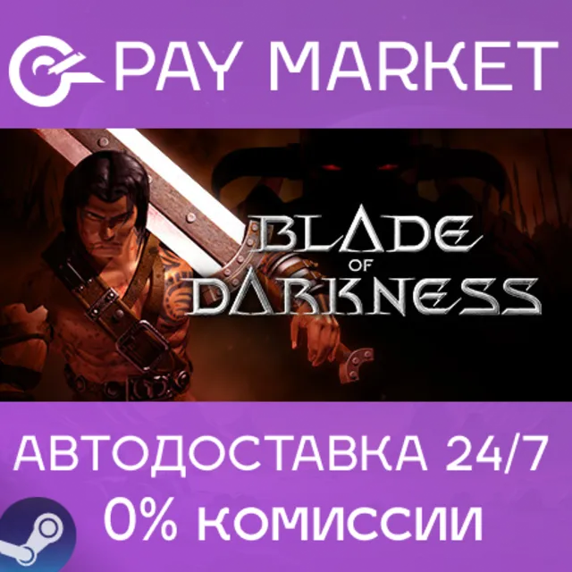 ⚡️Blade of Darkness | АВТОДОСТАВКА [Россия Steam Gift]
