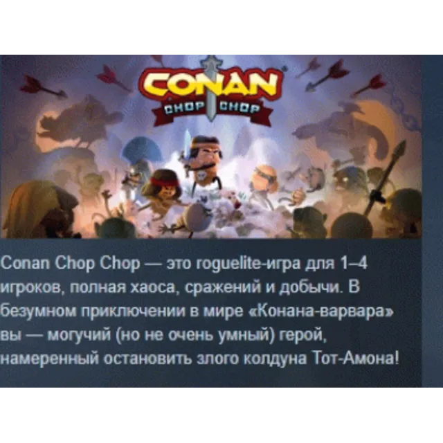 Conan Chop Chop 💎STEAM KEY GLOBAL+РОССИЯ СТИМ ЛИЦЕНЗИЯ