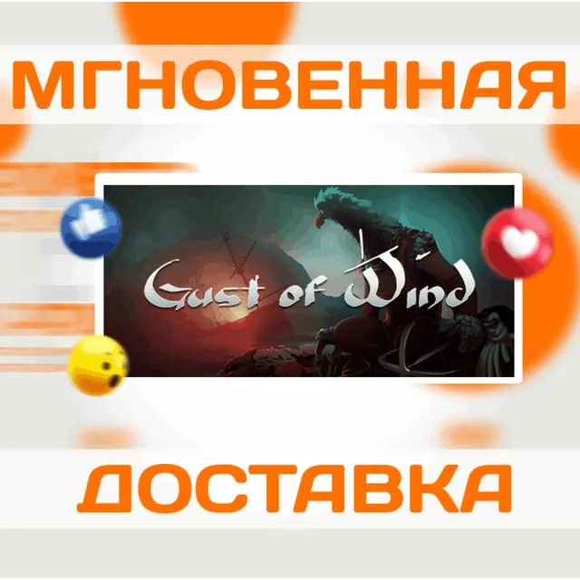 🔥Gust of Wind\Steam\Весь Мир + РФ\Ключ