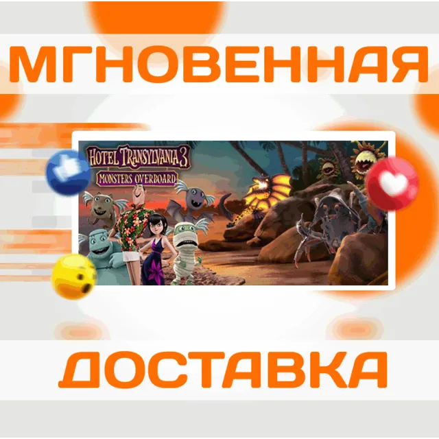 🔥Hotel Transylvania 3: Monsters Overboard\Steam\Ключ