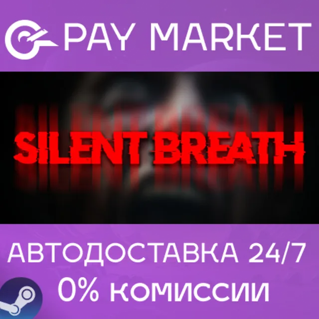 ⚡️SILENT BREATH | АВТОДОСТАВКА [Россия Steam Gift]
