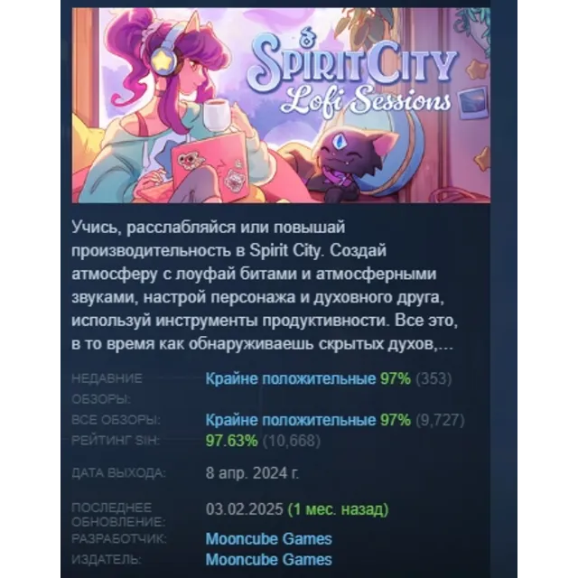 Spirit City: Lofi Sessions АВТОДОСТАВКА STEAM GLOBAL МГНОВЕННО ЛИЦЕНЗИЯ