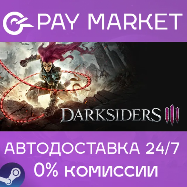 ⚡️Darksiders III | АВТОДОСТАВКА [Россия Steam Gift]