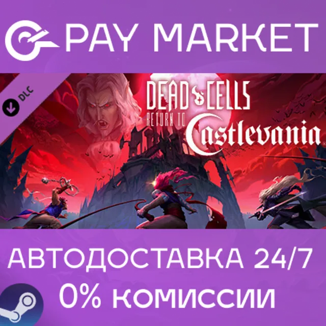 ⚡️Dead Cells: Return to Castlevania | АВТО Россия Gift