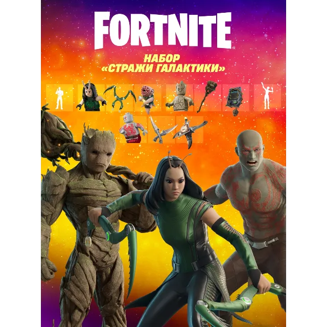 🎮🔥FN: НАБОР «СТРАЖИ ГАЛАКТИКИ» XBOX ONE/X|S🔑КЛЮЧ🔥