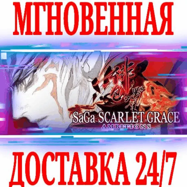✅SaGa SCARLET GRACE: AMBITIONS ⭐Steam\РФ+Мир\Key⭐ + 🎁