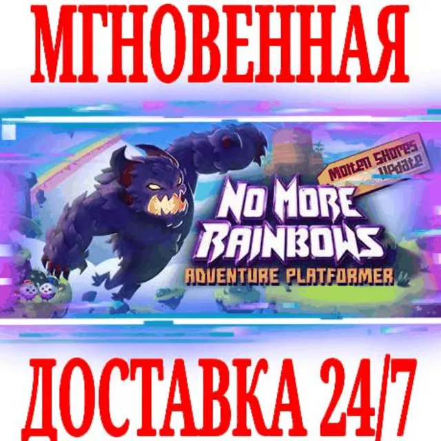 ✅No More Rainbows VR ⭐Steam\РФ+Весь Мир\Key⭐ + Бонус