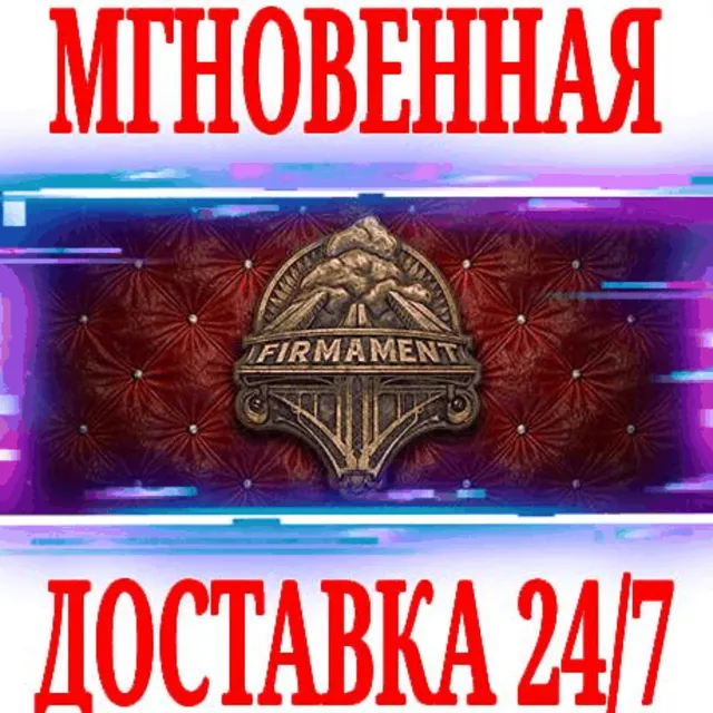 ✅Firmament ⭐Steam\РФ+Весь Мир\Key⭐ + Бонус