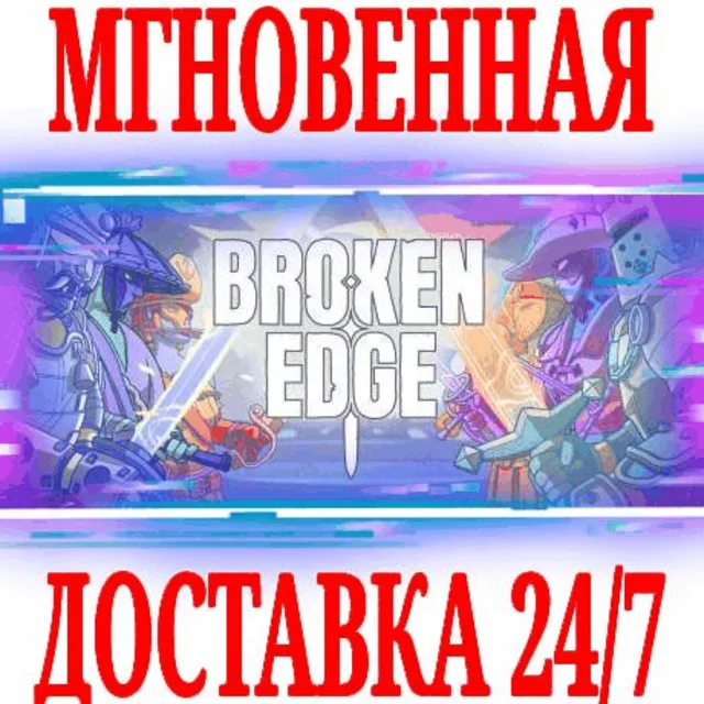 ✅Broken Edge VR ⭐Steam\РФ+Весь Мир\Key⭐ + Бонус