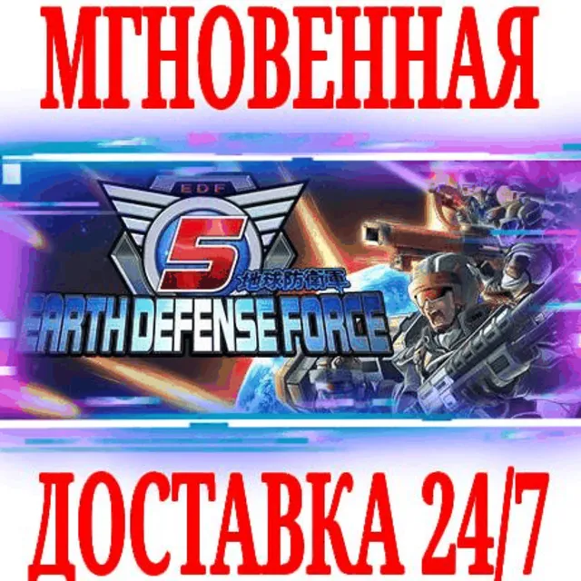 ✅EARTH DEFENSE FORCE 5 ⭐Steam\РФ+Весь Мир\Key⭐ + Бонус