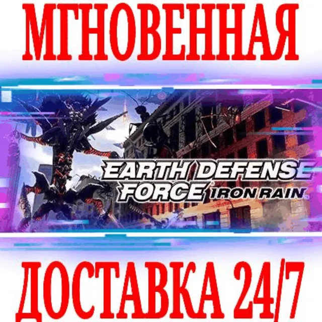 ✅EARTH DEFENSE FORCE: IRON RAIN ⭐Steam\РФ+Мир\Key⭐ + 🎁