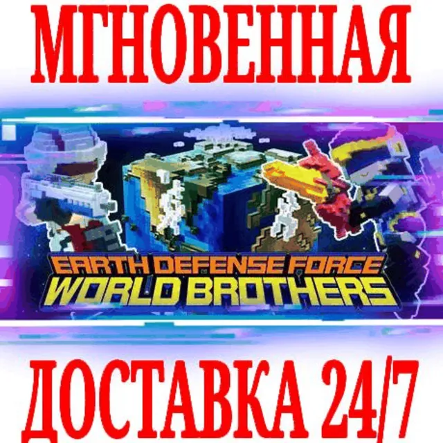 ✅EARTH DEFENSE FORCE: WORLD BROTHERS ⭐Steam\РФ+Мир\Key⭐