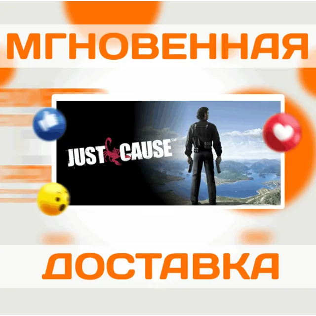 🔥Just Cause 1\Steam\Весь Мир + РФ\Ключ
