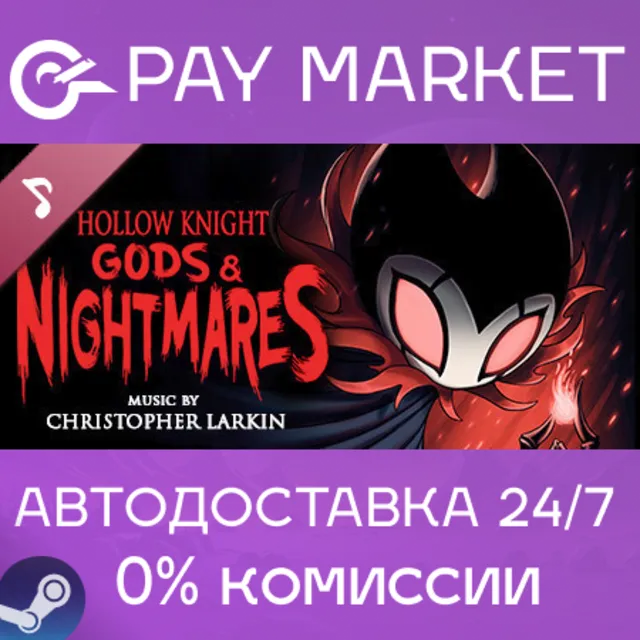 ⚡️Hollow Knight - Gods &amp; Nightmares | АВТО Россия Gift