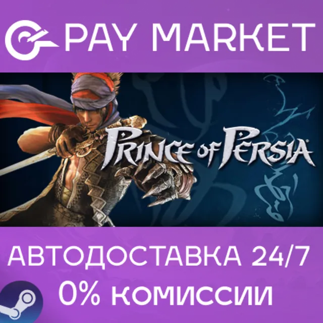 ⚡️Prince of Persia | АВТОДОСТАВКА [Россия Steam Gift]