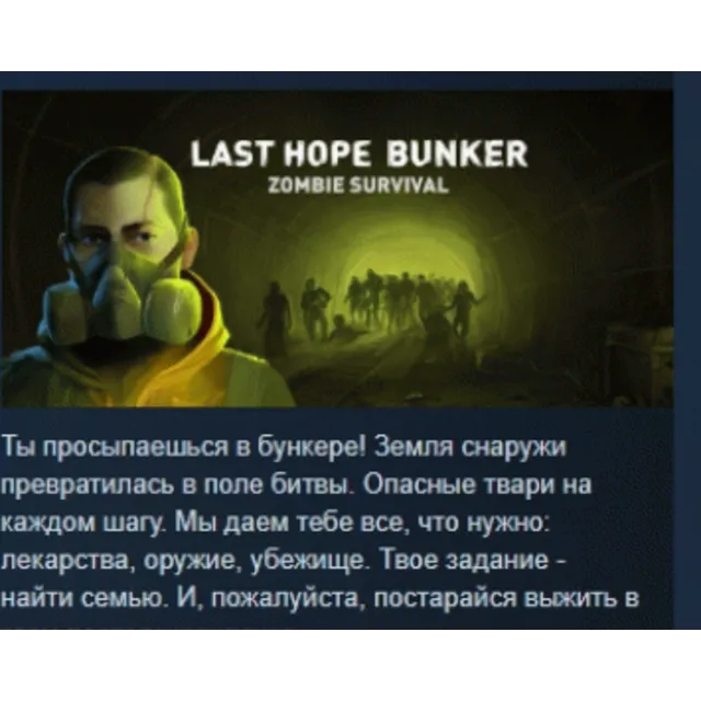 Last Hope Bunker: Zombie Survival АВТОДОСТАВКА STEAM GLOBAL МГНОВЕННО ЛИЦЕНЗИЯ