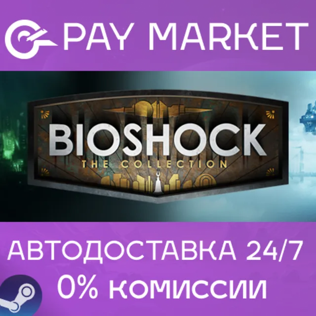 ⚡️BioShock: The Collection | АВТОДОСТАВКА [Россия Gift]
