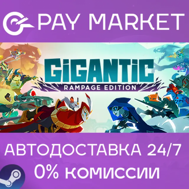 ⚡️Gigantic: Rampage Edition| АВТОДОСТАВКА [Россия Gift]