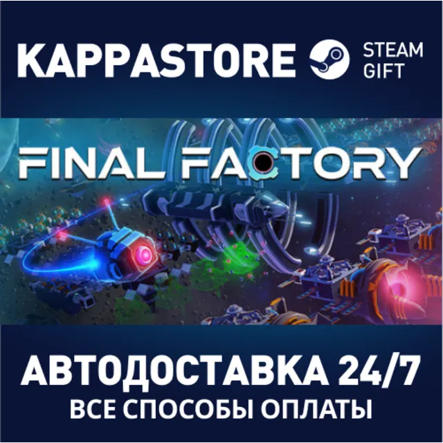 Final Factory⚡АВТОДОСТАВКА Steam RU/BY/KZ/UA