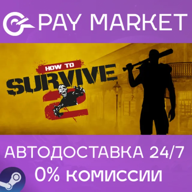 ⚡️How to Survive 2 | АВТОДОСТАВКА [Россия Steam Gift]