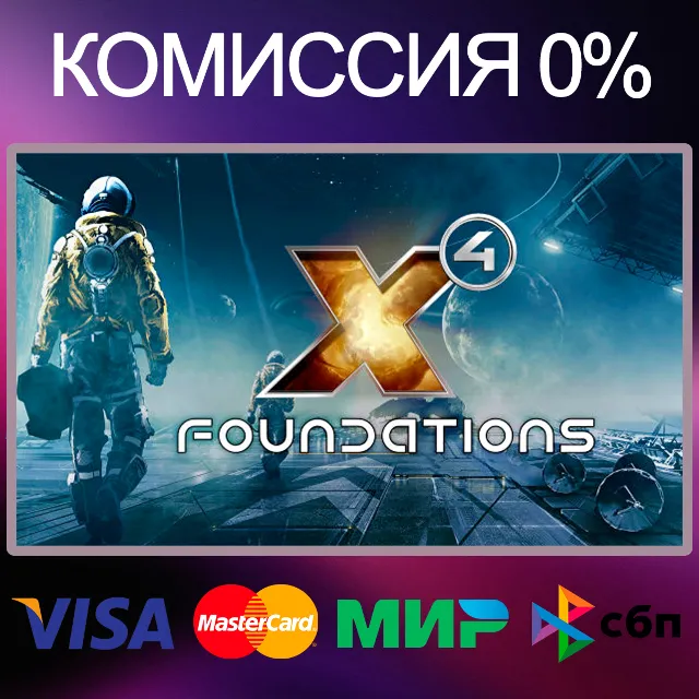 ✅X4: Foundations 🌍 STEAM•RU|KZ|UA 🚀
