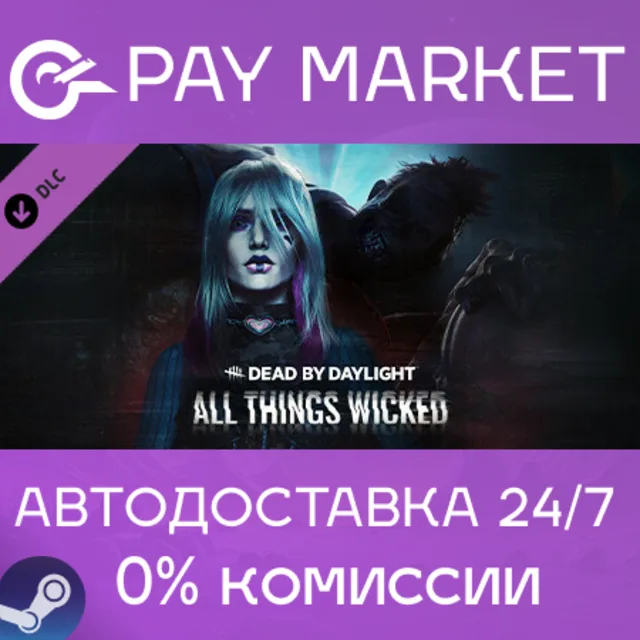 ⚡️Dead by Daylight - All Things Wicked Chapter | АВТО