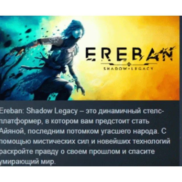 Ereban: Shadow Legacy 💎 АВТОДОСТАВКА STEAM GLOBAL МГНОВЕННО ЛИЦЕНЗИЯ