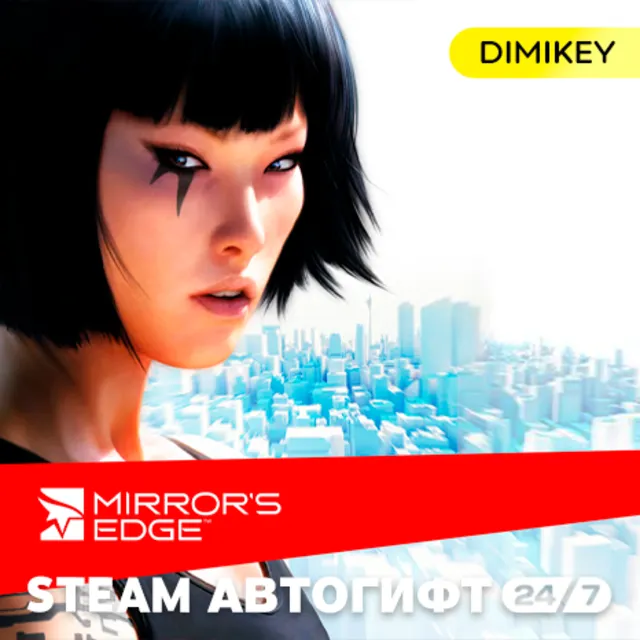 🟨 Mirrors Edge Автогифт KZ/UA