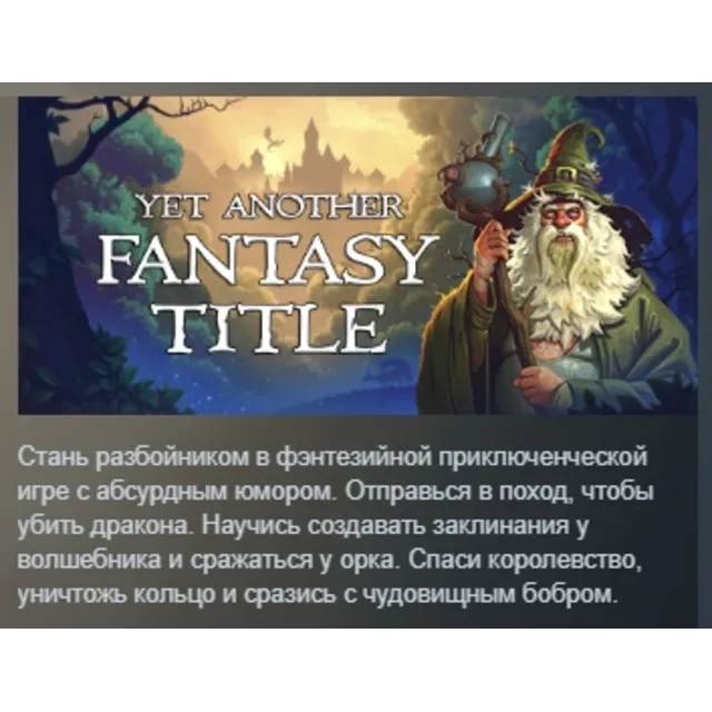 Yet Another Fantasy Title (YAFT) АВТОДОСТАВКА STEAM GLOBAL МГНОВЕННО ЛИЦЕНЗИЯ