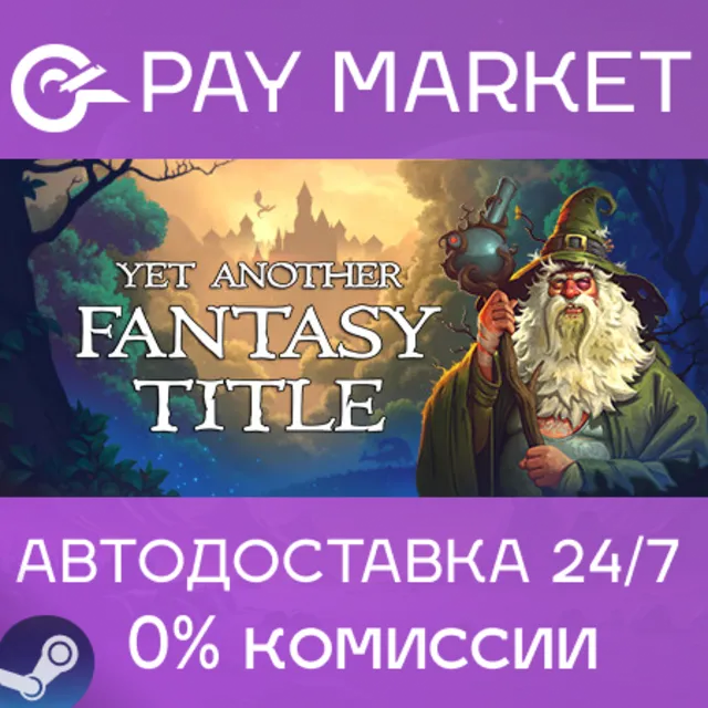 ⚡Yet Another Fantasy Title (YAFT)| АВТОДОСТАВКА RU Gift