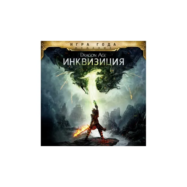 🔥Dragon Age™: Inquisition - GOTY XBOX ONE &amp; X|S