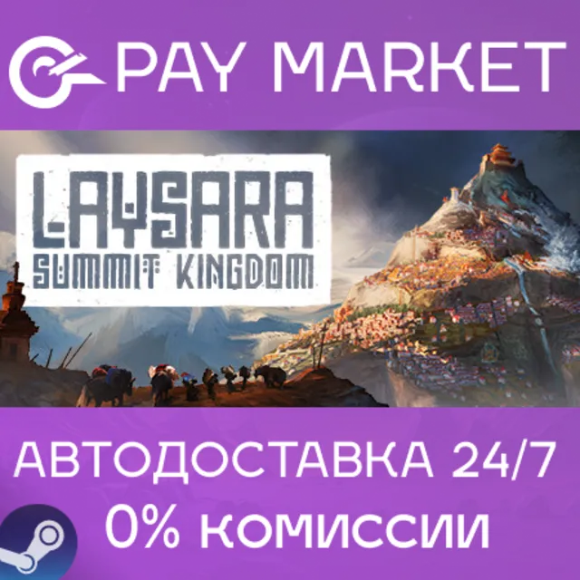 ⚡️Laysara: Summit Kingdom | АВТОДОСТАВКА [Россия Gift]