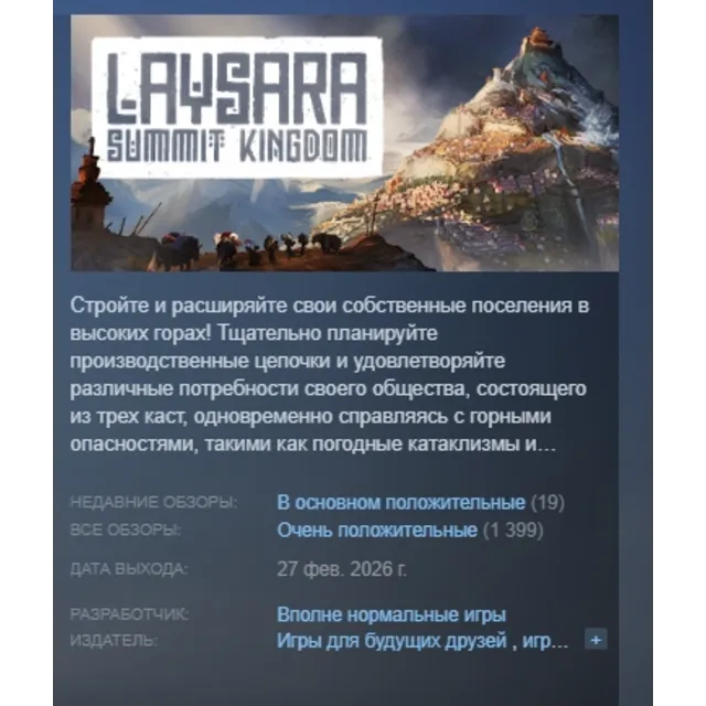 Laysara: Summit Kingdom АВТОДОСТАВКА STEAM GLOBAL МГНОВЕННО ЛИЦЕНЗИЯ