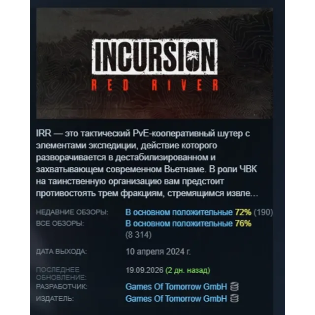 Incursion Red River АВТОДОСТАВКА STEAM GLOBAL МГНОВЕННО ЛИЦЕНЗИЯ