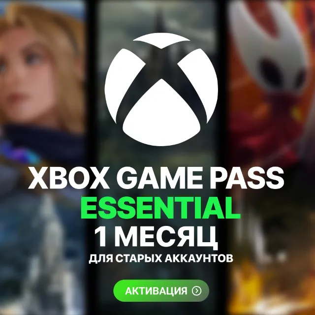 XBOX GAME PASS ESSENTIAL – 1 МЕСЯЦ 🧤