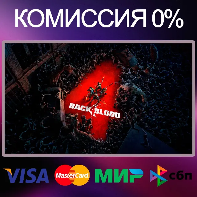 ✅Back 4 Blood 🌍 STEAM•RU|KZ|UA 🚀