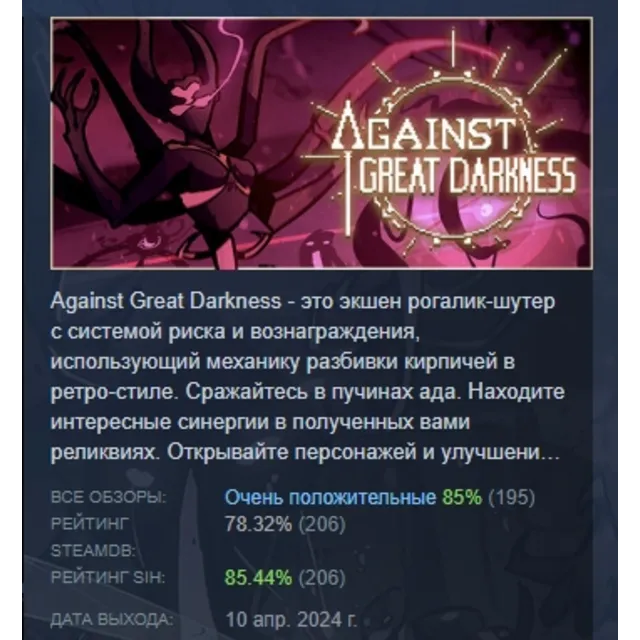 Against Great Darkness АВТОДОСТАВКА STEAM GLOBAL МГНОВЕННО ЛИЦЕНЗИЯ