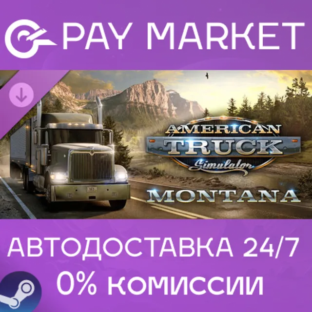 ⚡️American Truck Simulator - Montana | АВТО Россия Gift
