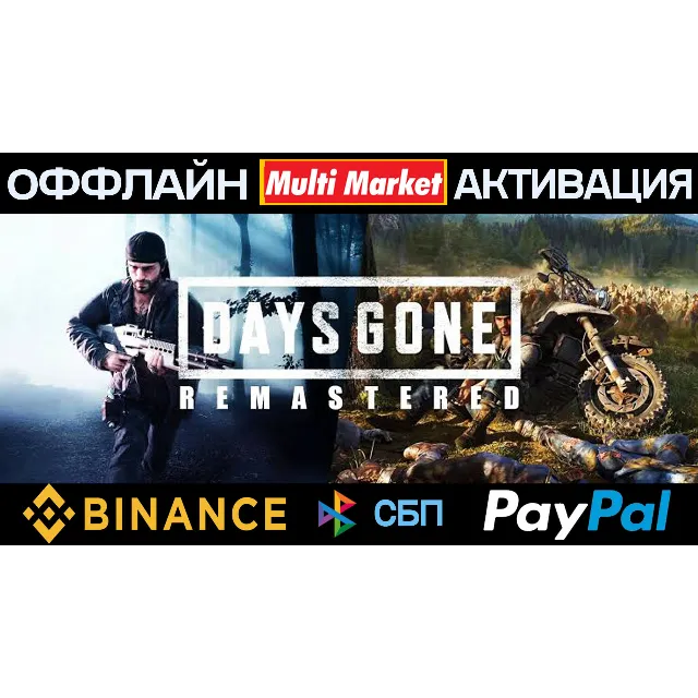 Days Gone + Broken Road STEAM 🅿️𝗣𝐀𝐘𝗣𝐀𝐋