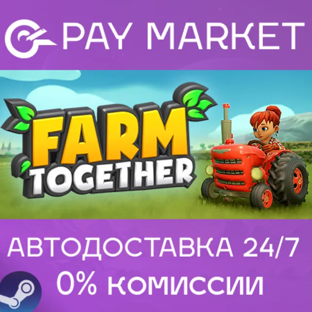⚡️Farm Together | АВТОДОСТАВКА [Россия Steam Gift]