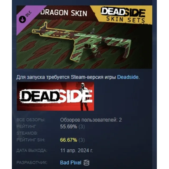Deadside "DragonSkin" Skin Set DLC АВТОДОСТАВКА STEAM РОССИЯ