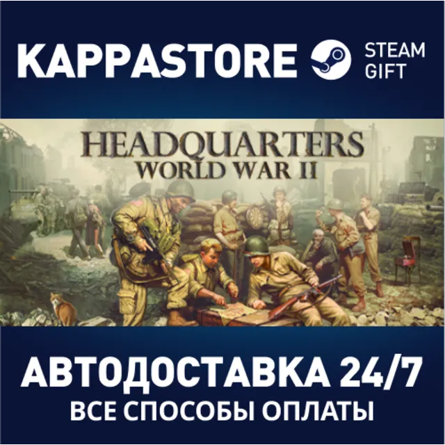 Headquarters: World War II⚡Steam RU/BY/KZ/UA