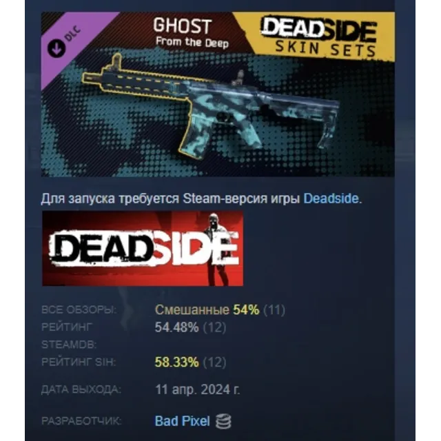Deadside "Ghost From The Deep" Skin Set АВТОДОСТАВКА STEAM GLOBAL МГНОВЕННО ЛИЦЕНЗИЯ