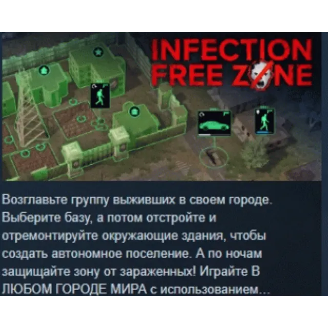 Infection Free Zone АВТОДОСТАВКА STEAM GLOBAL МГНОВЕННО ЛИЦЕНЗИЯ