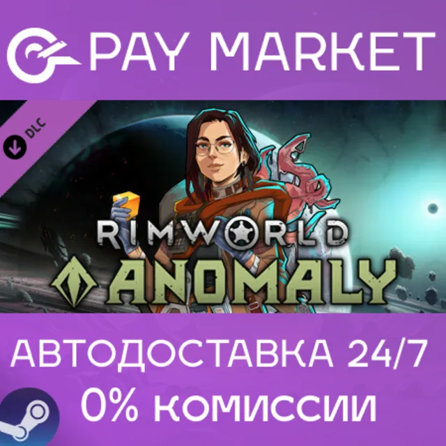 ⚡️RimWorld - Anomaly | АВТОДОСТАВКА [Россия Steam Gift]