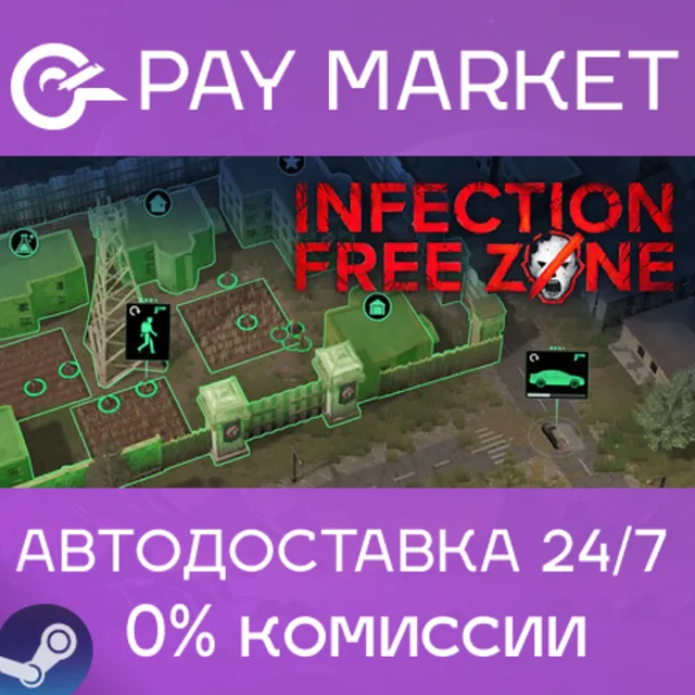 ⚡️Infection Free Zone| АВТОДОСТАВКА [Россия Steam Gift]