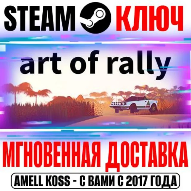 art of rally Steam Ключ РФ+Мир +Бонус
