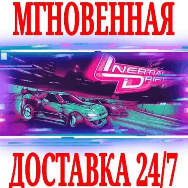 ✅Inertial Drift \ Twilight Rivals Edition⭐Steam\Key⭐+🎁