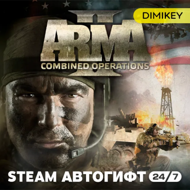 🟨 Arma 2 Combined Operations (Arma 2 + Operation Arrowhead) Автогифт RU